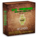 易语言辅助教程-第十版